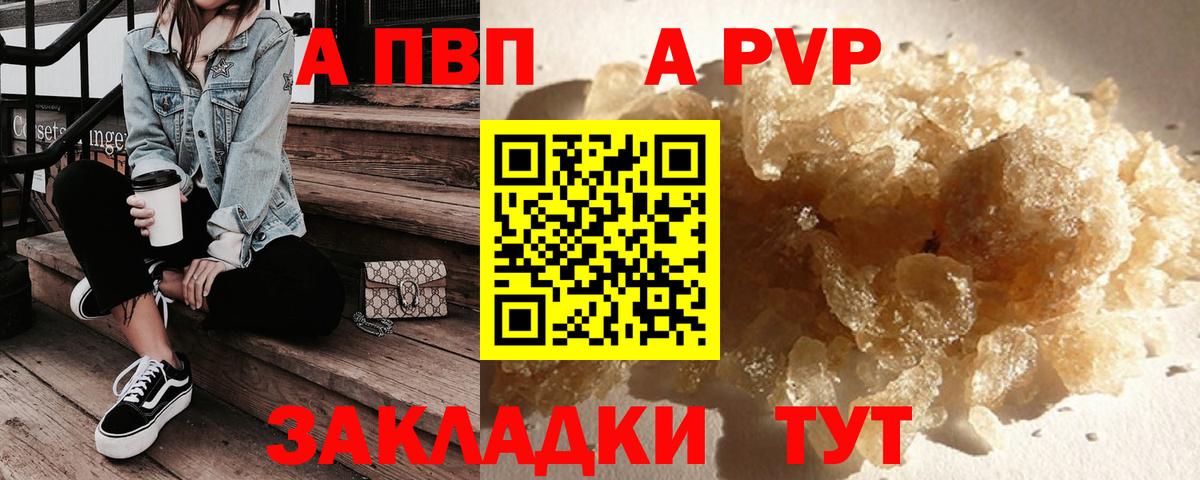 Alpha-PVP Соль  Вход с VPN  Унеча  A PVP Соль 