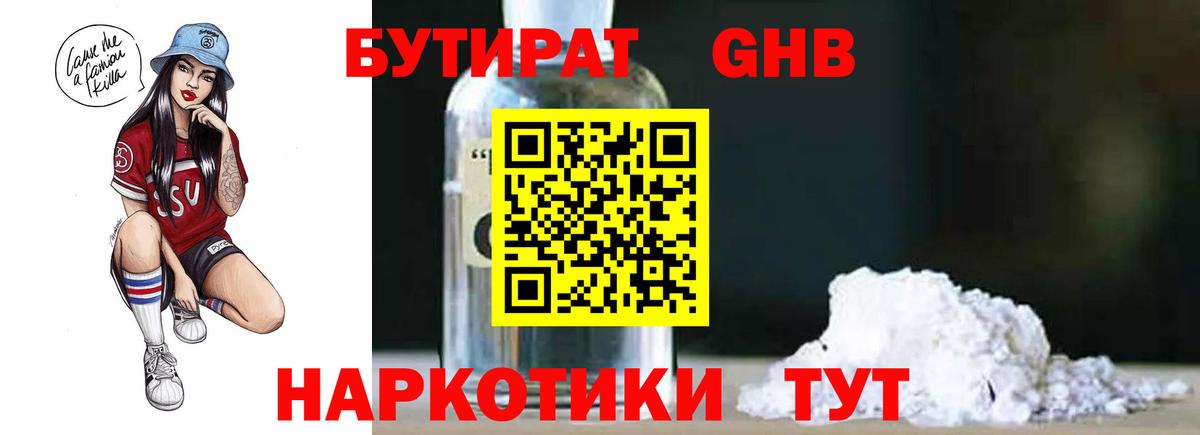 Унеча  Бутират Butirat  Вход с VPN 