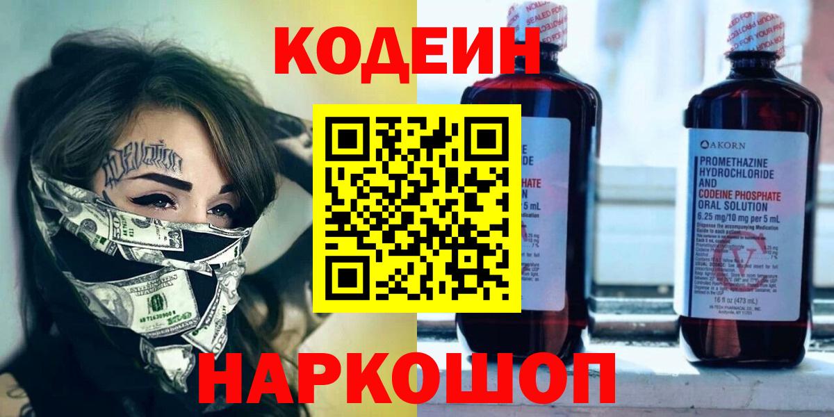 Унеча  Кодеин Purple Drank  Codein Purple Drank  цена наркотик  Вход с VPN 