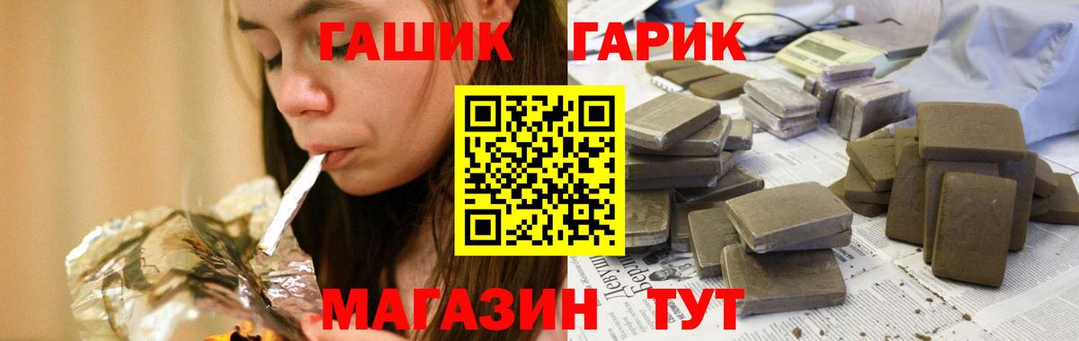 ГАШИШ гашик  Вход с VPN  Гашиш  Унеча  ГАШ Cannabis 