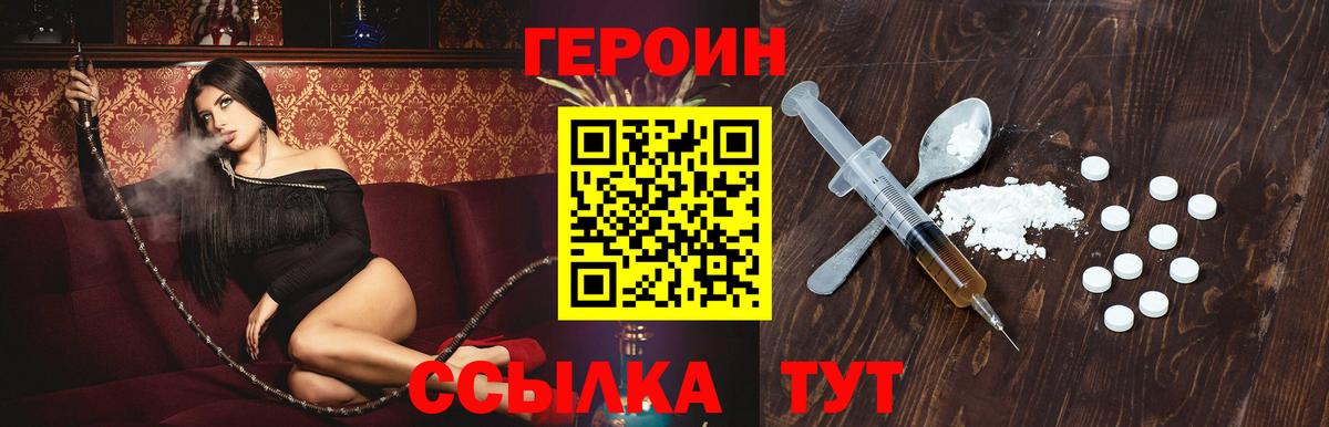 Героин Афган Унеча