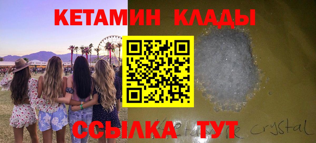 Кетамин ketamine Унеча