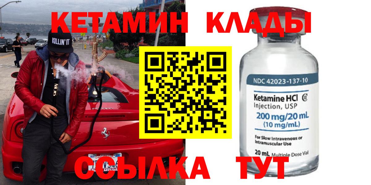 Кетамин VHQ  Вход с VPN  Унеча  КЕТАМИН VHQ 