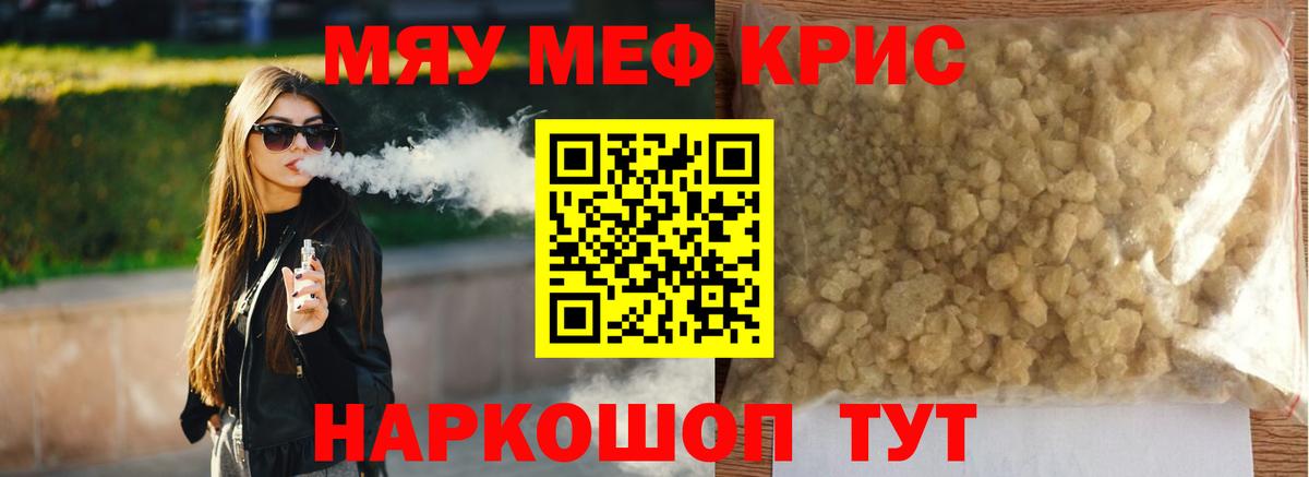Меф мяу мяу мука Унеча