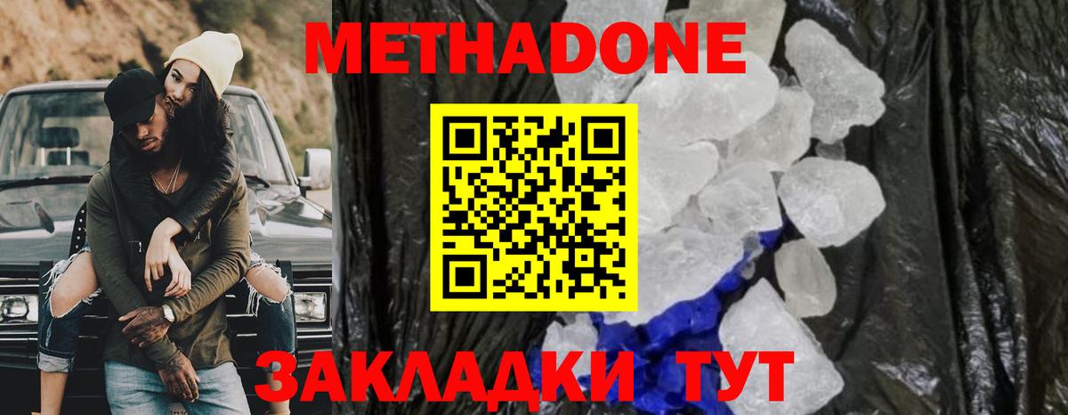 МЕТАДОН methadone  Вход с VPN    как зайти  Унеча 